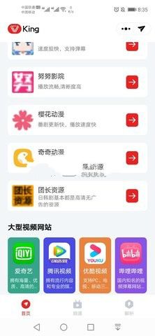 影视王截图