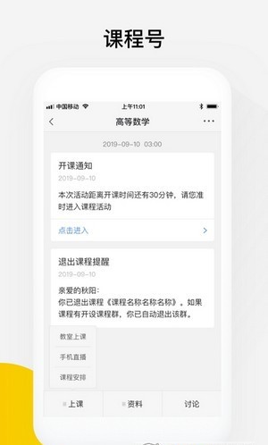 光课堂截图