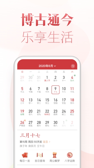博古万年历截图