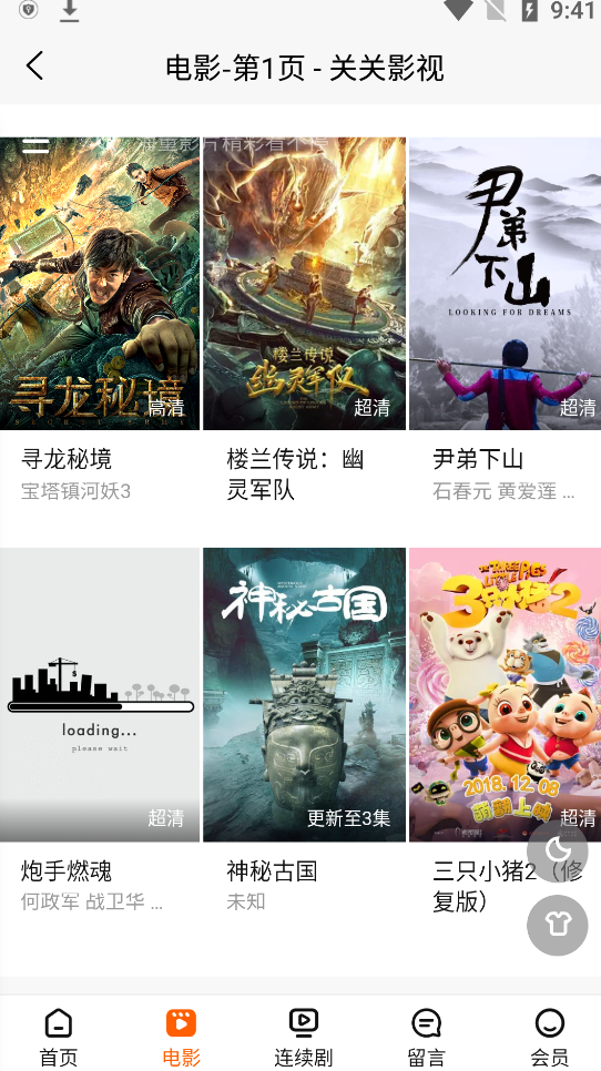 关关影视截图