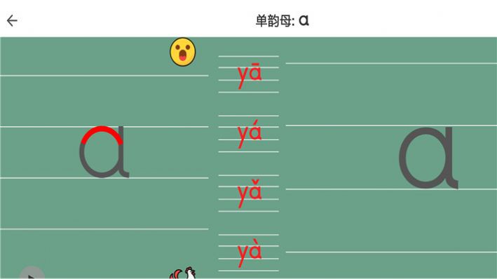 点思汉语截图