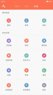 MIUI论坛截图