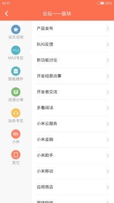 MIUI论坛截图