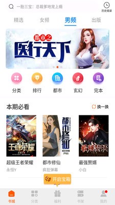 必阅免费小说截图