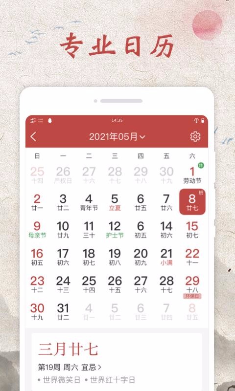 平安万年历截图