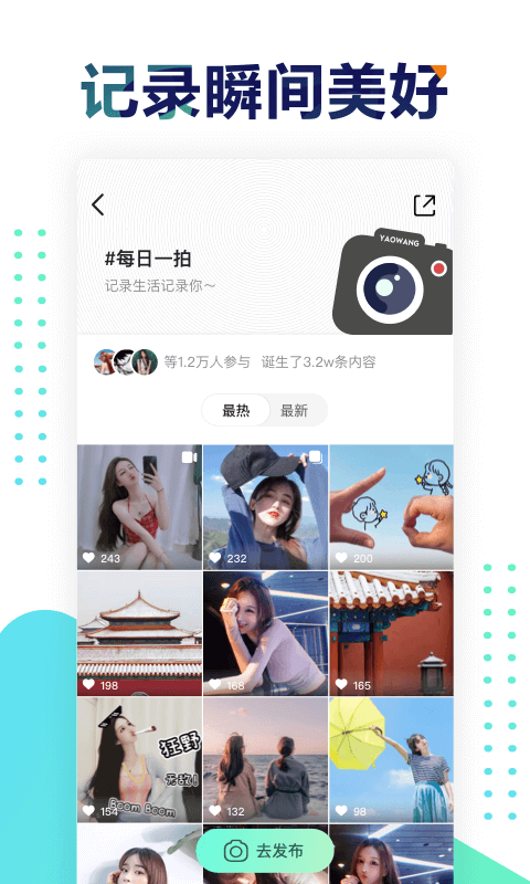 遥望社交app下载免费版-遥望社交最新版下载3.2.1