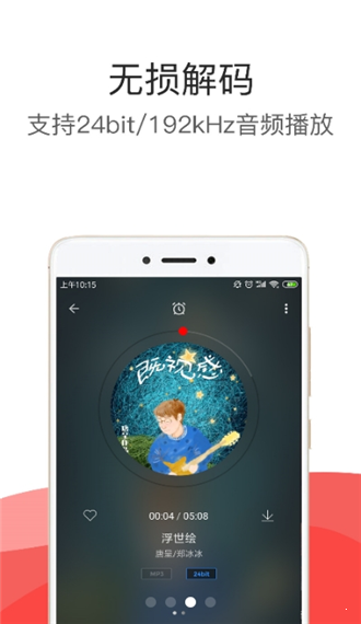 HiFi音乐截图