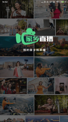 家乡直播截图