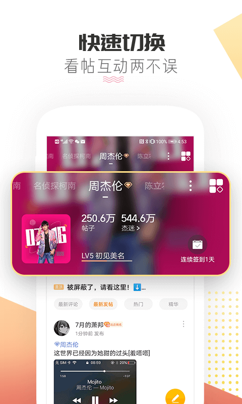 微博超话截图