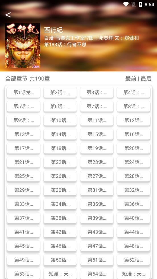 喵喵番漫画截图