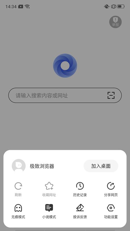 极致浏览器截图