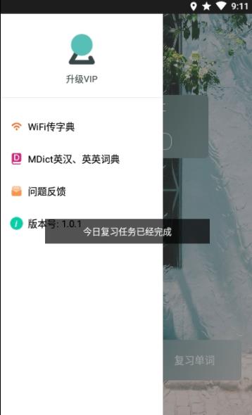 背背单词截图