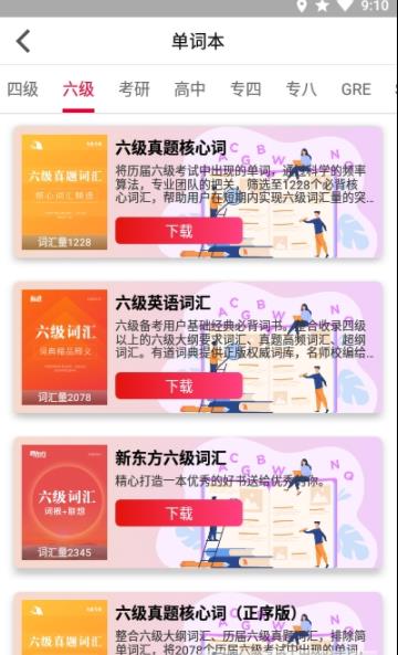 背背单词截图