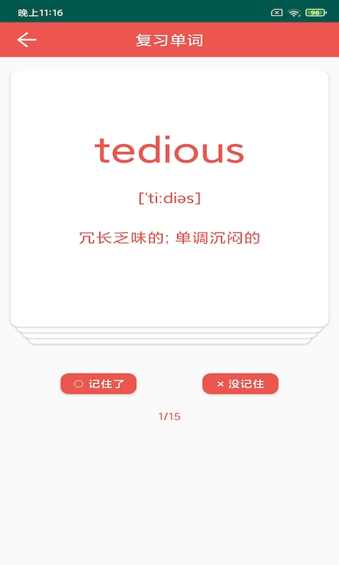 彗星单词截图
