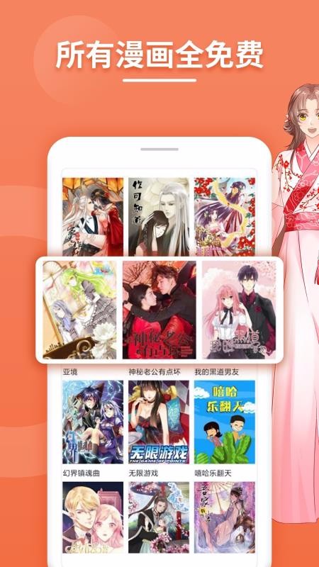 斗看免费漫画截图