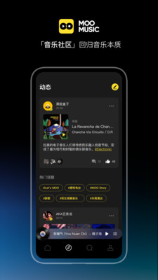 MOO音乐截图