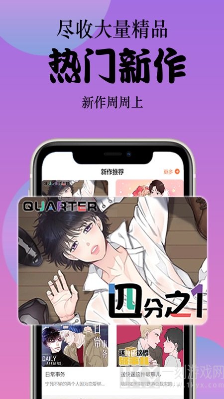丸子漫画app下载安装到手机-丸子漫画官网app最新版1.1.0