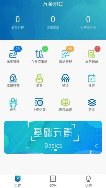 壹校智联截图