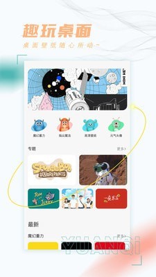 趣玩桌面截图