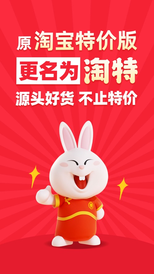 淘特截图
