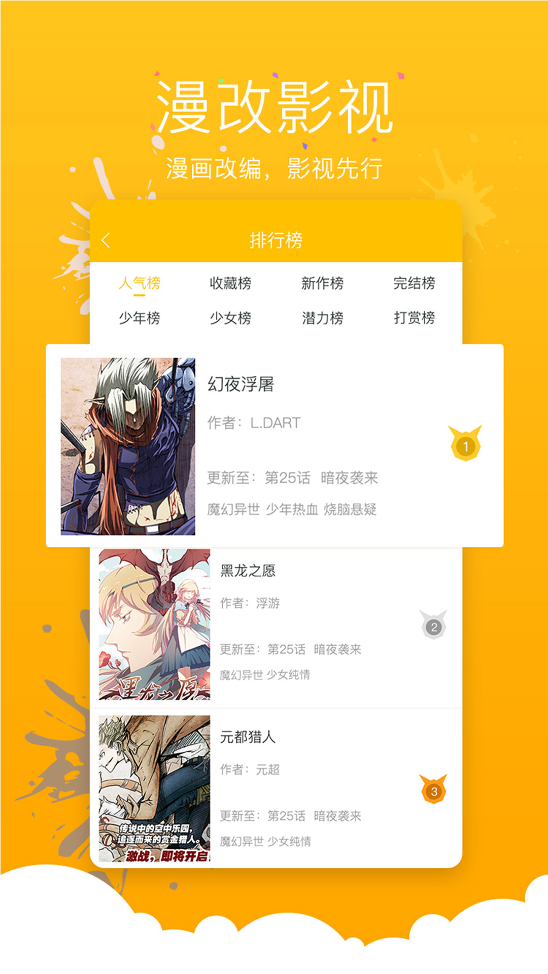 漫影漫画截图