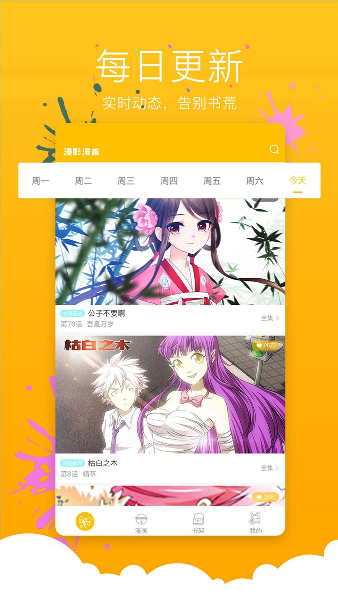 漫影漫画截图