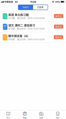 小通优课截图