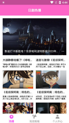 日剧通截图
