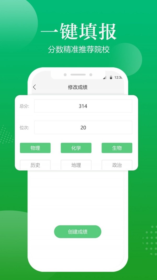 高考志愿指导截图