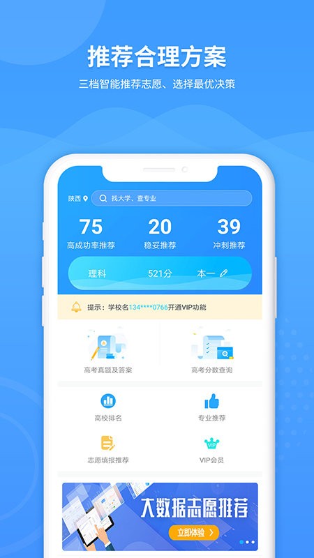 AI高考志愿专家截图