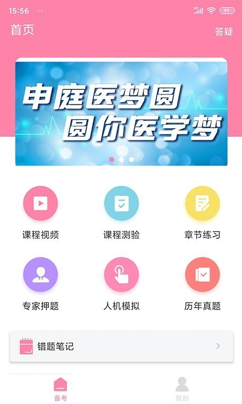 申庭教育截图