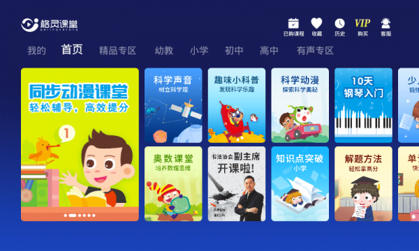格灵课堂截图