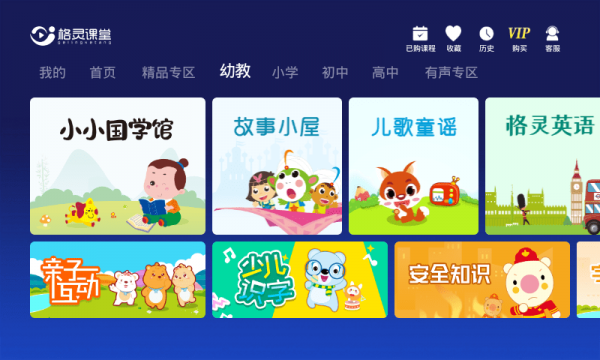 格灵课堂截图