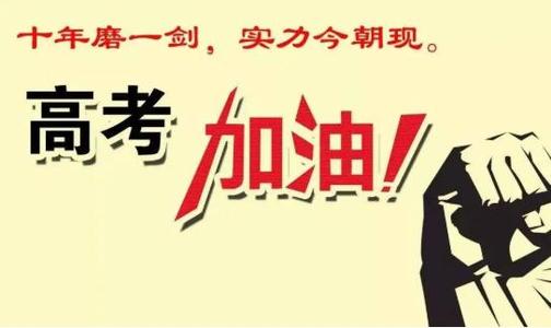 2021高考加油励志图片截图