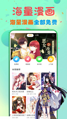 免费看漫画大全截图