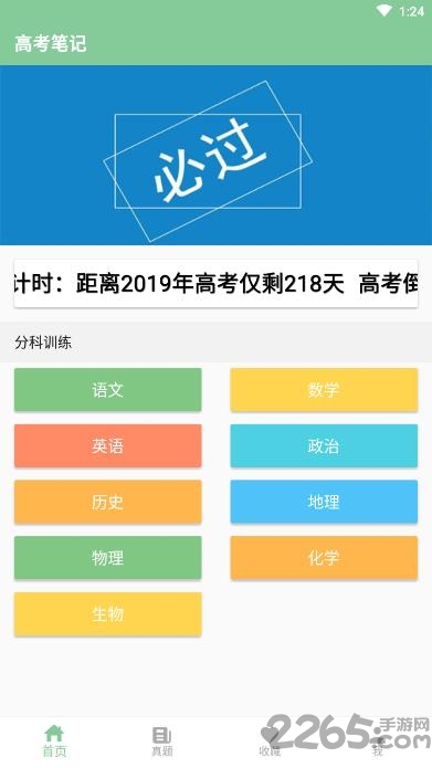 高考笔记截图