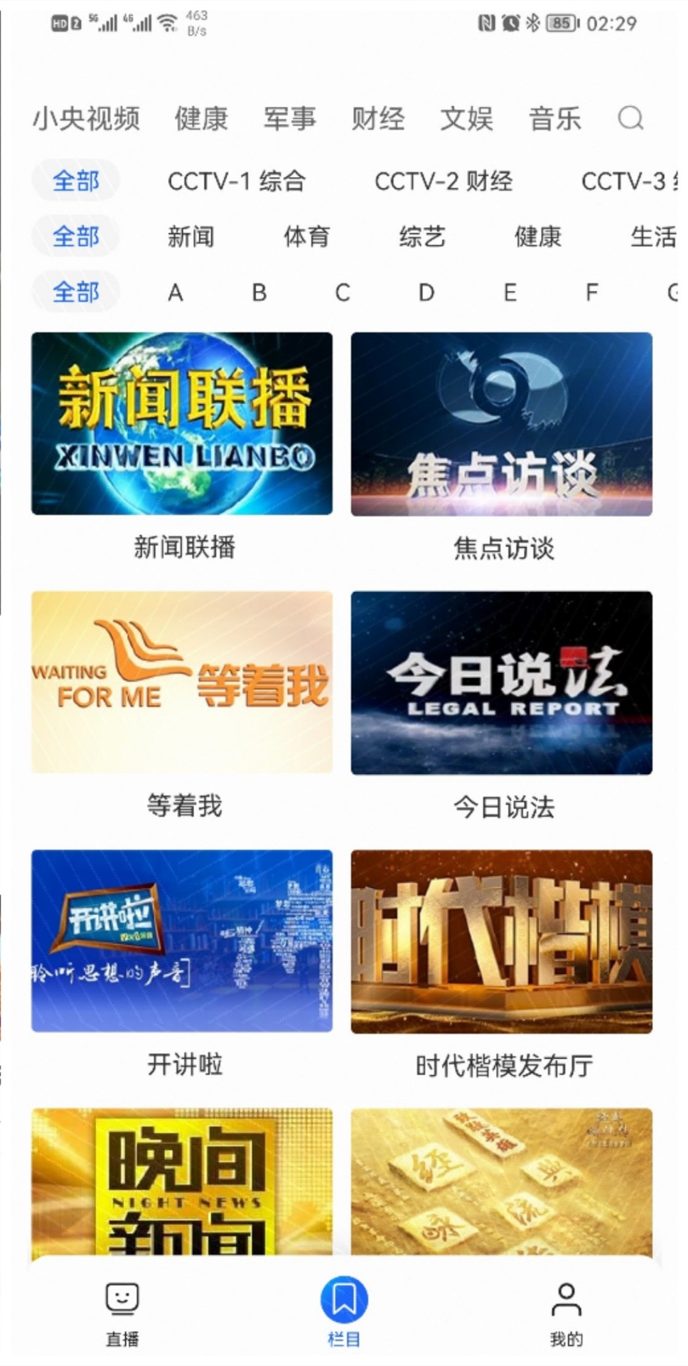央视影音鸿蒙版截图