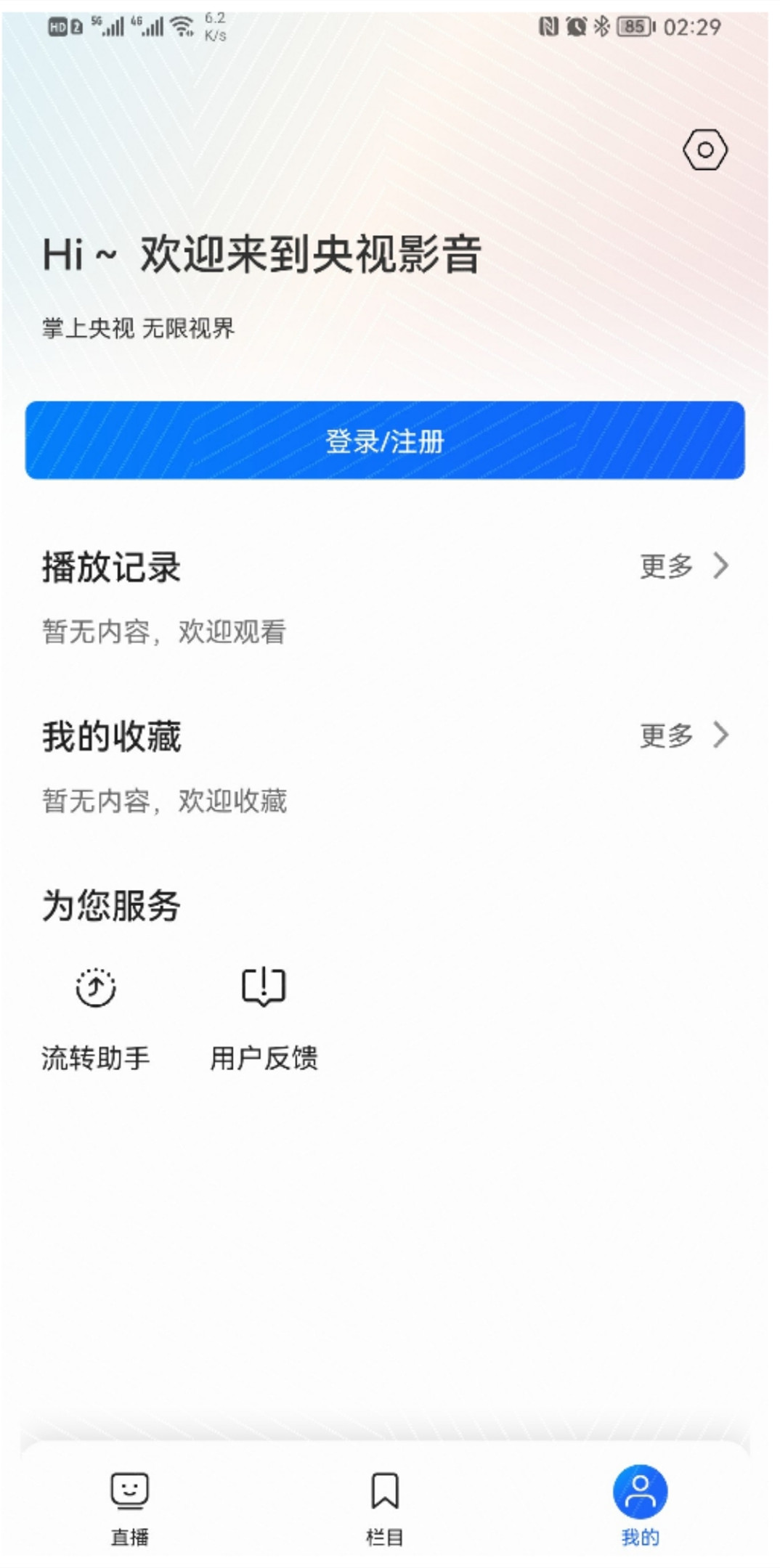央视影音鸿蒙版截图