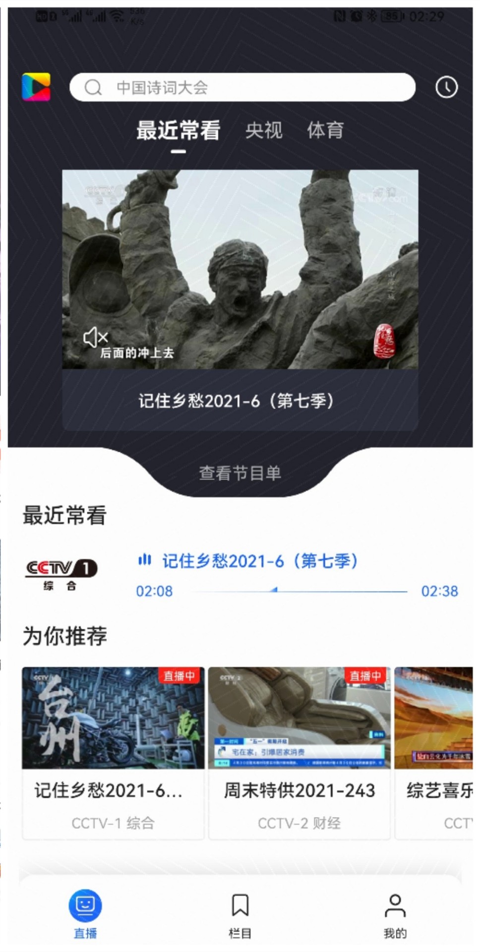 央视影音鸿蒙版截图