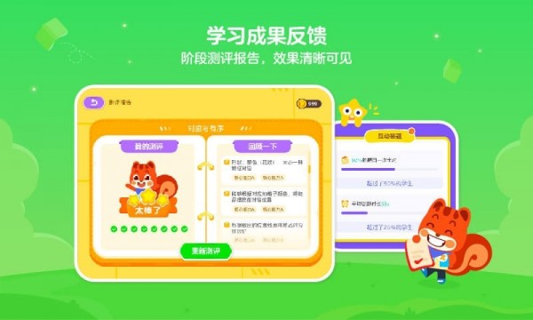 伴鱼培优截图