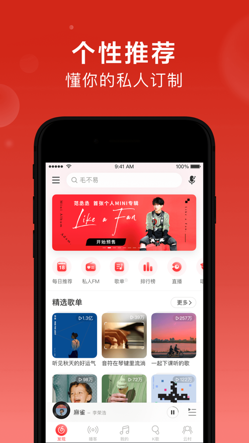 网易云音乐鸿蒙版截图