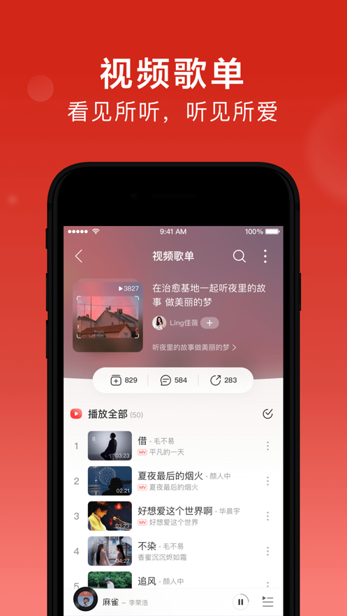 网易云音乐鸿蒙版截图