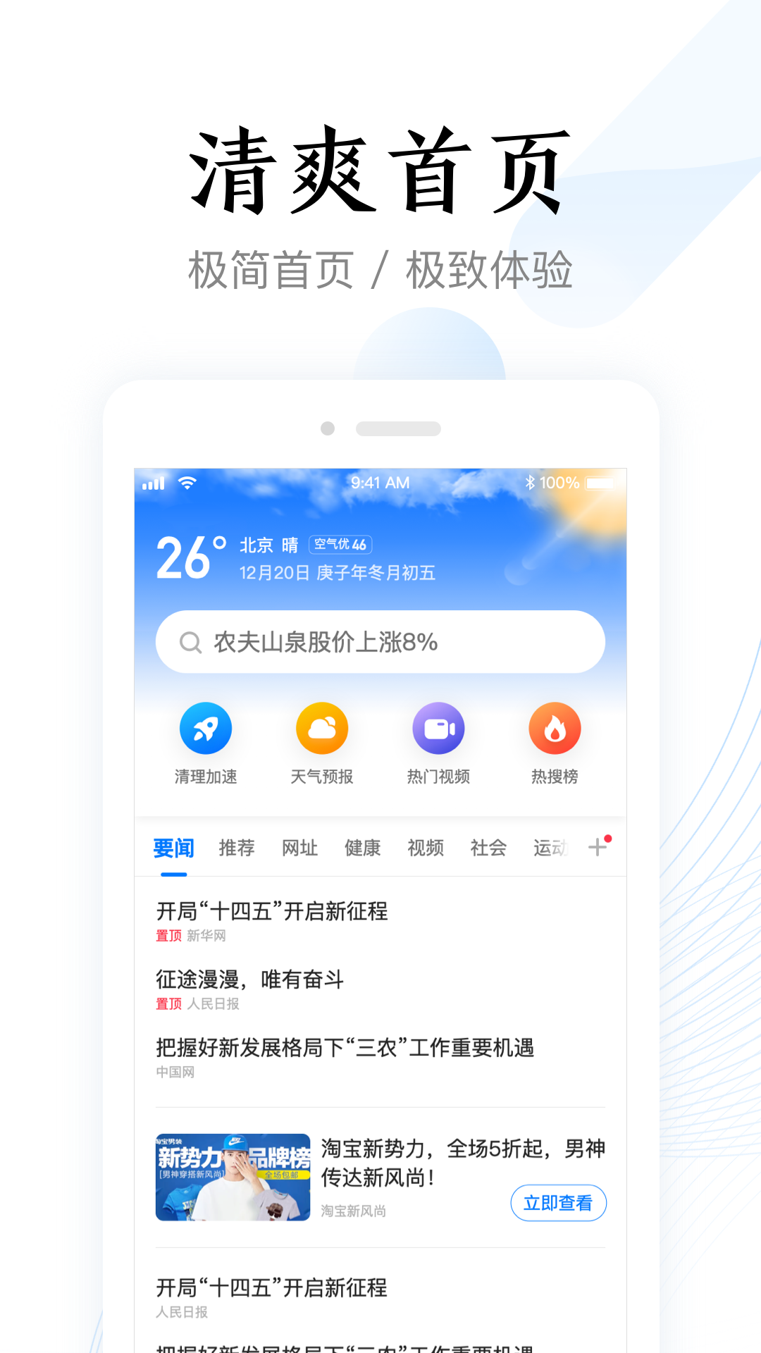 即刻加速浏览器截图