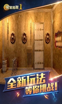 密室逃脱1：逃离地牢