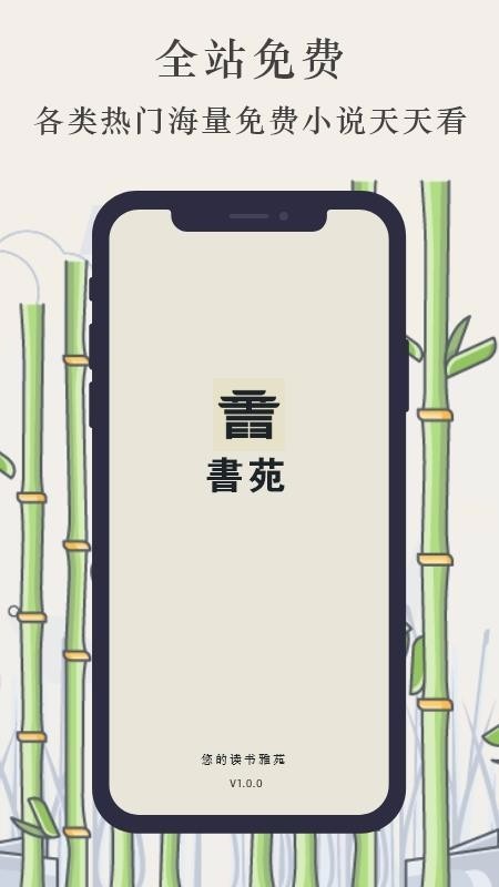 书苑截图