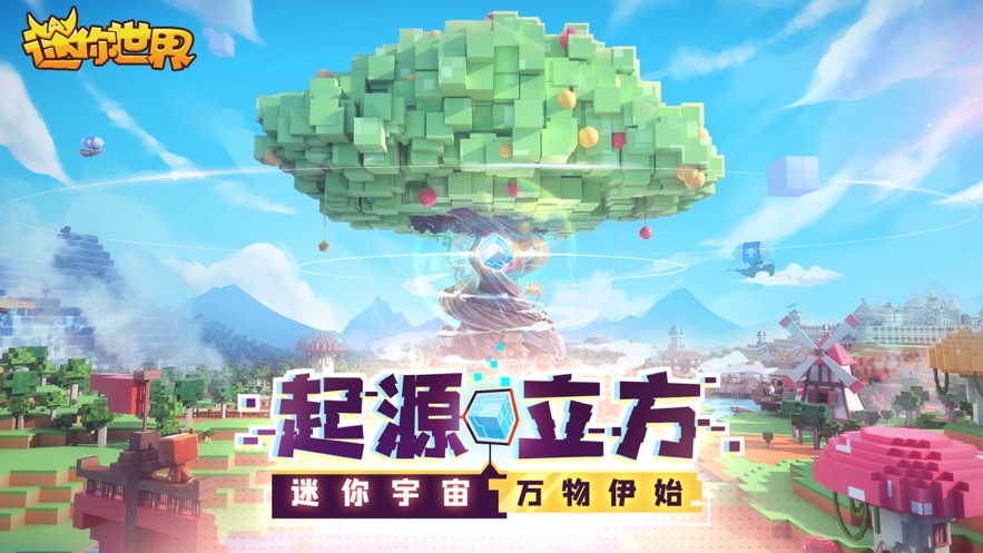迷你世界鸿蒙版手游下载-迷你世界鸿蒙版游戏免费下载0.42.0
