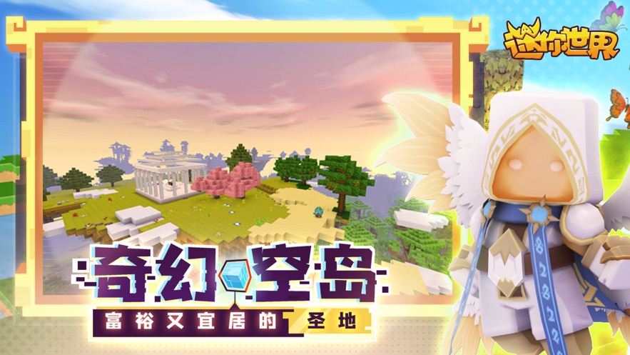 迷你世界鸿蒙版手游下载-迷你世界鸿蒙版游戏免费下载0.42.0