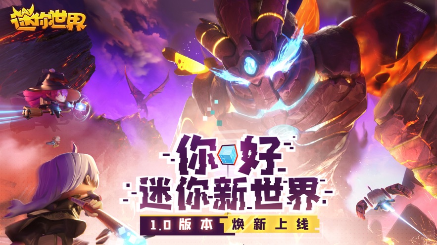 迷你世界鸿蒙版手游下载-迷你世界鸿蒙版游戏免费下载0.42.0
