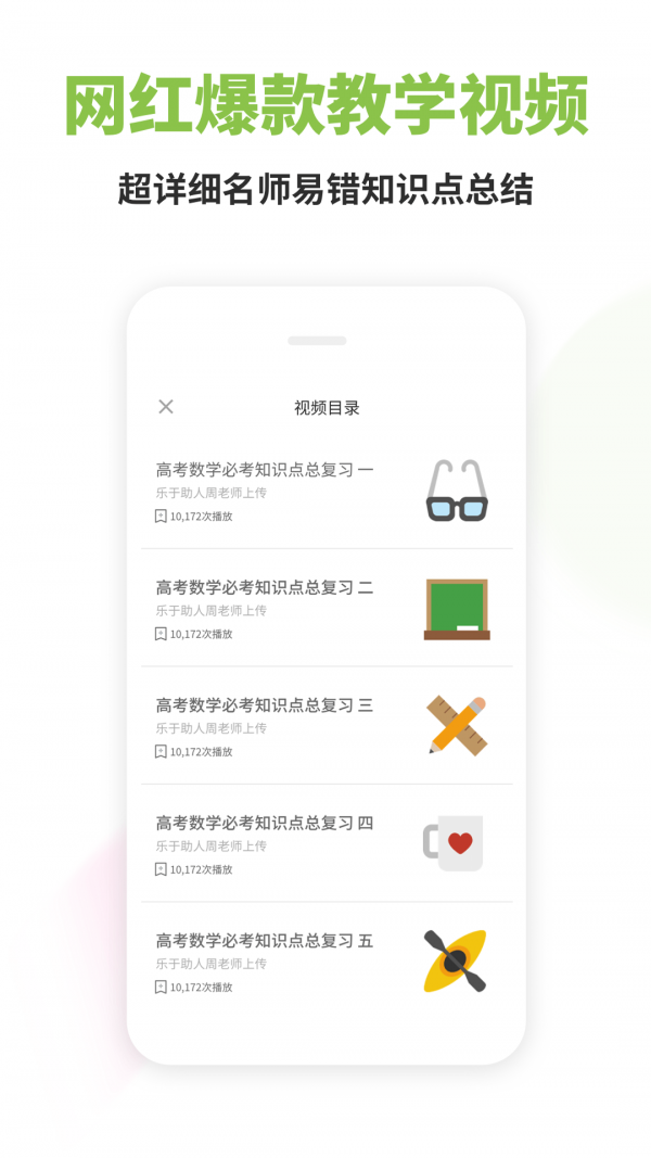 高中数学君截图