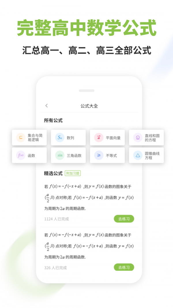 高中数学君截图